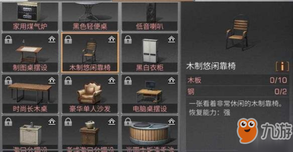 明日之后木制悠閑靠椅怎么制作 木制悠閑靠椅制作所需材料