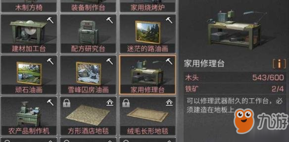 明日之后家用修理台怎么制作 家用修理台制作所需材料