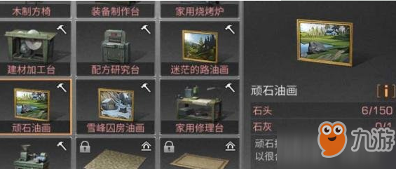 《明日之后》怎么做顽石油画 顽石油画制作配方推荐截图