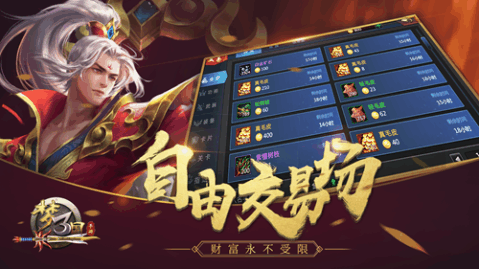 梦三国复刻4