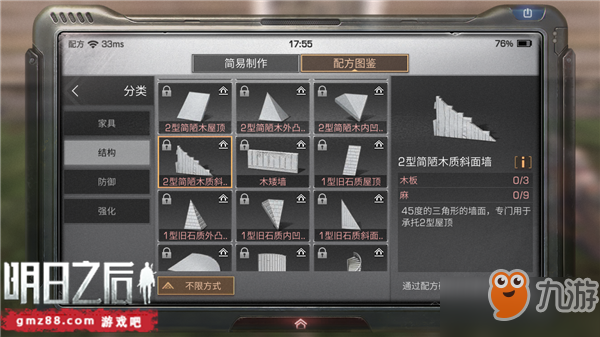《明日之后》2型简陋木质斜面墙制作材料介绍 2型简陋木质斜面墙获得攻略