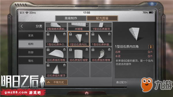 《明日之后》1型旧石质内凹角怎么获得 1型旧石质内凹角获得方法介绍