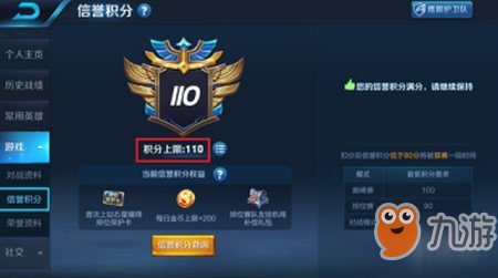 王者榮耀如何提升信譽(yù)積分上限 獲取信譽(yù)積分攻略