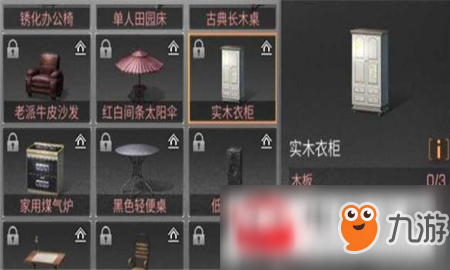 《明日之后》怎么做实木衣柜 实木衣柜制作技巧分享截图