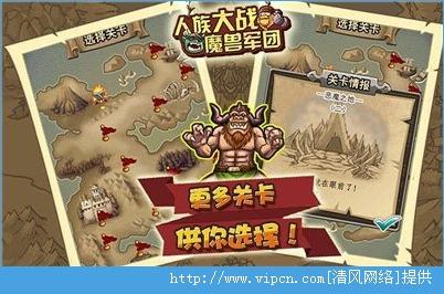 人族大戰(zhàn)魔獸軍團截圖3