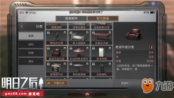 《明日之后》老派牛皮沙发怎么获得 老派牛皮沙发获得方法介绍