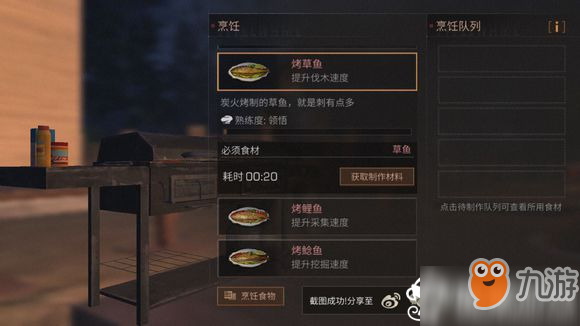 《明日之后》全魚類食物制作配方攻略 全魚類食物效果匯總