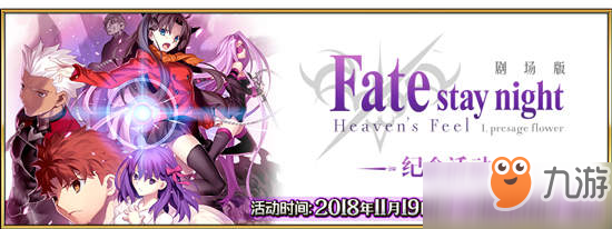 《FGO》hf劇場版聯(lián)動活動中有什么獎勵