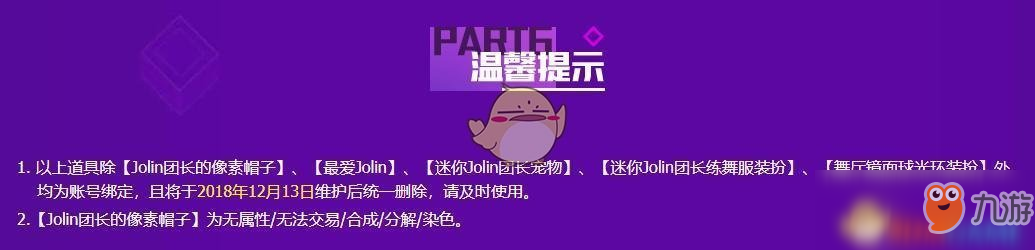 《DNF》Jolin热舞趴奖励期限说明 Jolin热舞趴有什么奖励