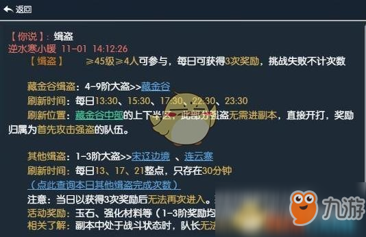 《逆水寒》緝盜不綁定寶石怎么獲得 緝盜改動(dòng)后不綁定寶石獲取方法