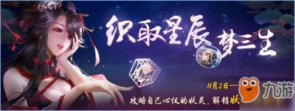 《神都夜行錄》重逢之時一弈秋怎么打 重逢之時一弈秋打法攻略