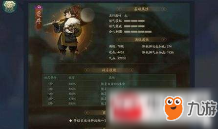 《神都夜行錄》夔牛有什么技能 夔牛技能介紹