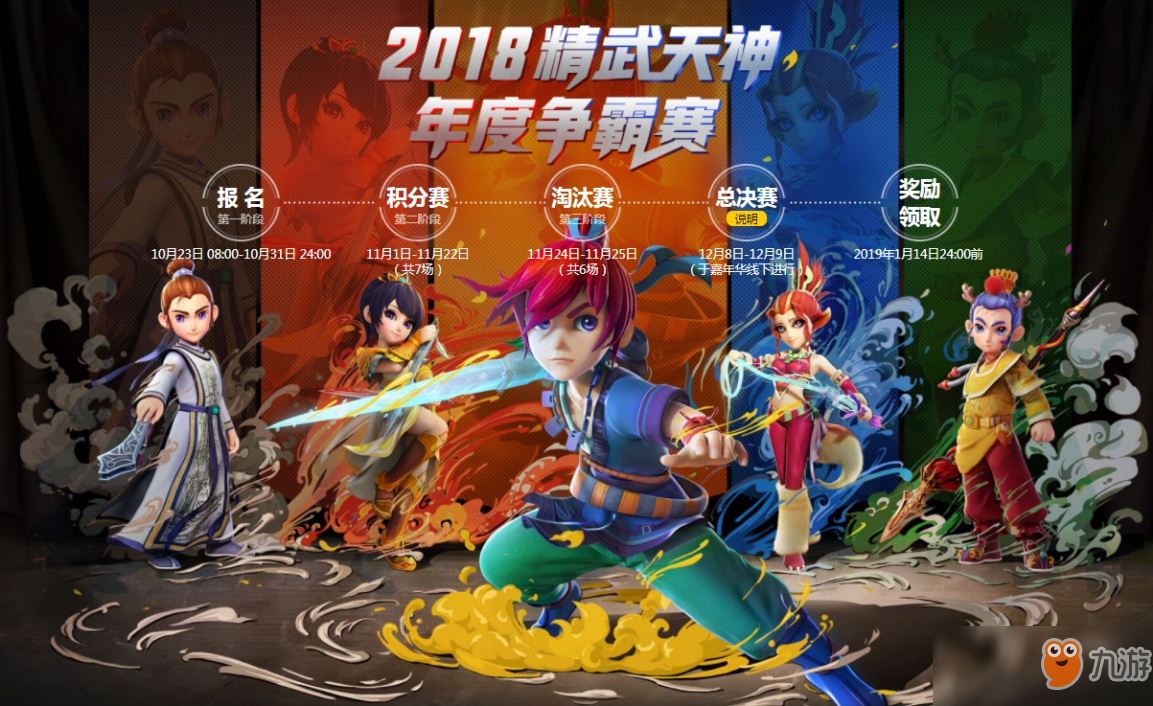 《夢(mèng)幻西游》2018精武天神年度爭(zhēng)霸賽積分賽什么時(shí)候開(kāi)始 比賽時(shí)間一覽