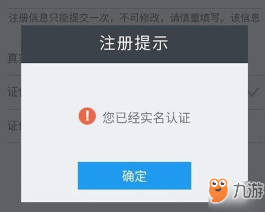 《王者榮耀》實(shí)名認(rèn)證沒有次數(shù)解決辦法 10天內(nèi)沒有實(shí)名制將無法登陸