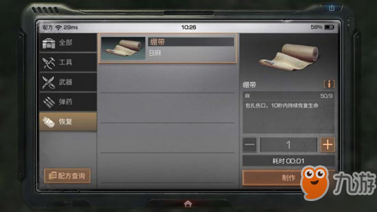 明日之后绷带制造需要什么条件材料 绷带制造要求一览