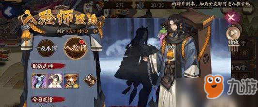 《阴阳师》入殓师退治活动第七天攻略 入殓师退治第7天通关攻略