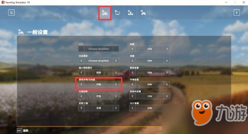 《模擬農(nóng)場(chǎng)19》怎么設(shè)置方向盤 方向盤設(shè)置方法