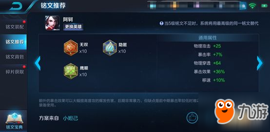 《王者榮耀》怎么復制銘文 復制銘文方法詳解