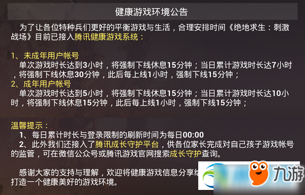 和平精英健康系统介绍 健康系统规则是什么