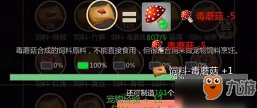 《創(chuàng)造與魔法》毒液龍王飼料獲得攻略 毒液龍王飼料制作材料分享