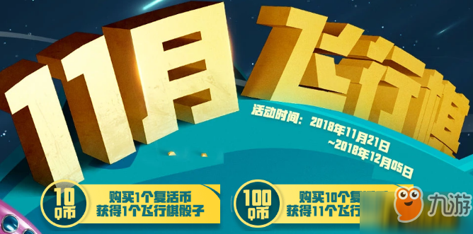 《穿越火线》11月飞行棋活动在哪 11月飞行棋活动地址及活动详情介绍