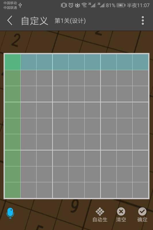 語音數(shù)獨截圖3