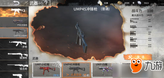 《代號Z》UMP45好用嗎 UMP45屬性解析