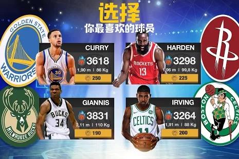 全明星NBA籃球經(jīng)理人截圖