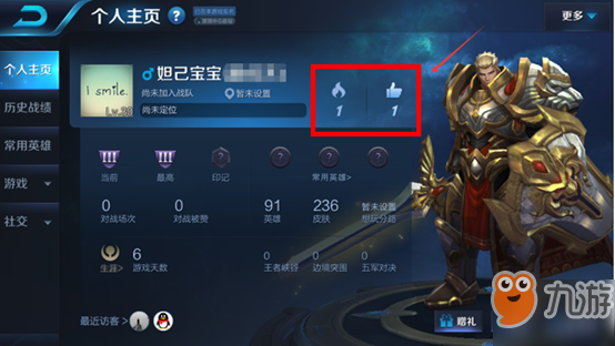 《王者榮耀》怎么給他人主頁(yè)點(diǎn)贊 主頁(yè)點(diǎn)贊方法介紹