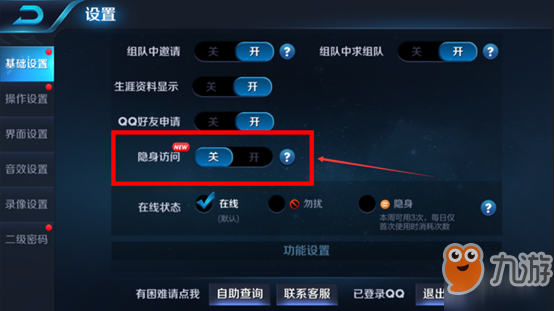 《王者荣耀》隐身访问方法介绍 如何隐身访问