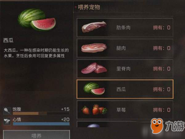 《明日之后》西瓜作用是什么 西瓜作用介绍