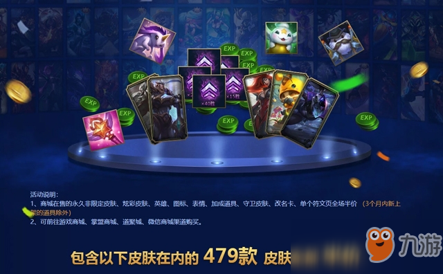 《LOL》IG夺冠活动第二波全场皮肤半价 IG夺冠活动全场皮肤半价时间截图