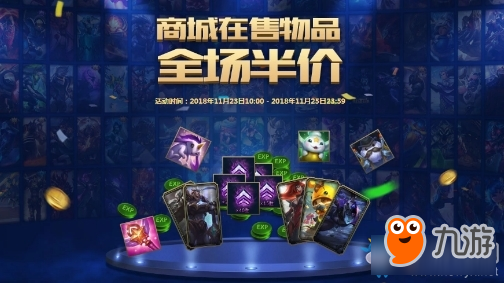 《LOL》商城全场半价活动时间 冠军之月第二波商城全场半价活动时间