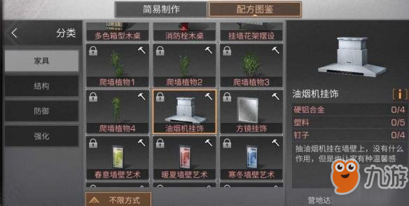 《明日之后》油煙機掛飾工具作用一覽 油煙機掛飾制作材料一覽