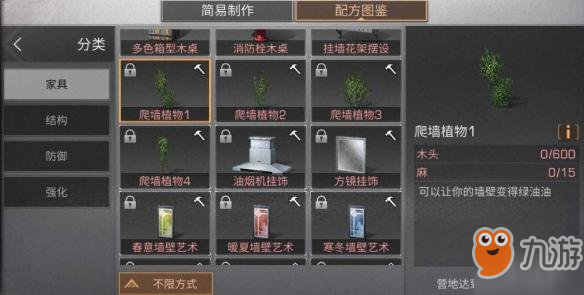 明日之后爬墻植物1的配方是什么 爬墻植物1制作所需材料