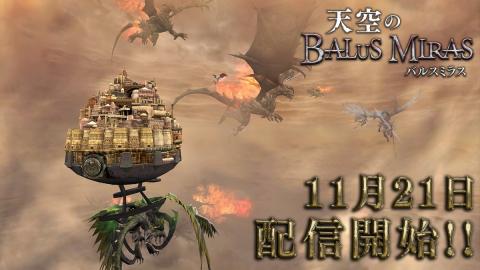 天空之BalusMiras截圖1