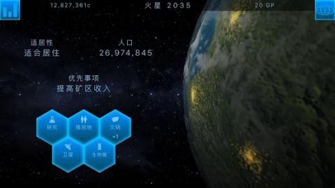 太空駐扎者截圖3