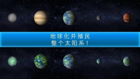 太空駐扎者截圖2