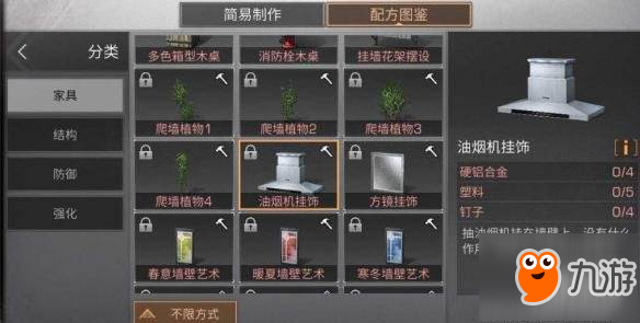 《明日之后》油煙機掛飾怎么制作 油煙機掛飾制作所需材料