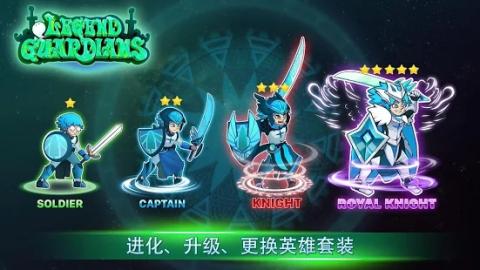 LegendGuardians截图4