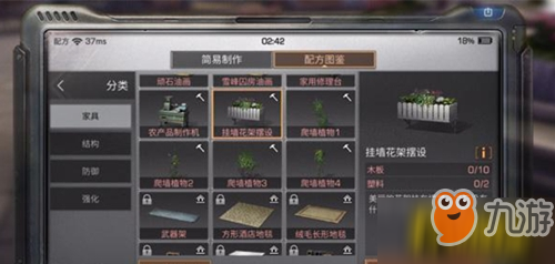 《明日之后》爬墻植物1制作材料是什么 爬墻植物1配方介紹