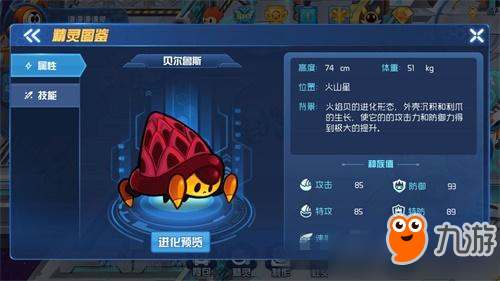 《赛尔号星球大战》贝尔鲁斯有什么属性 贝尔鲁斯图鉴介绍