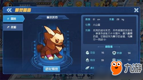 《赛尔号星球大战》赫尔托克怎么样 赫尔托克图鉴一览