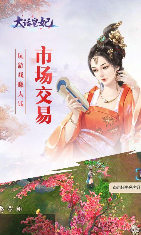 大話皇妃截圖2