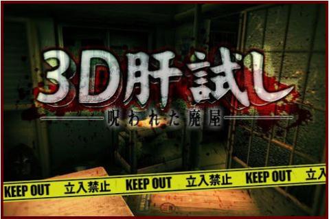 3D試膽大會(huì)詛咒廢屋截圖3