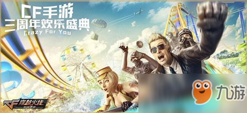 《CF》三周年源計(jì)劃怎么樣 三周年源計(jì)劃爆料