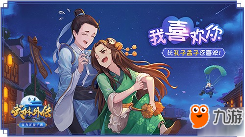 《武林外傳手游》夫妻副本怎么玩 夫妻副本介紹