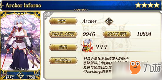 《FGO》全新從者Archer Inferno怎么樣 從者Archer Inferno介紹