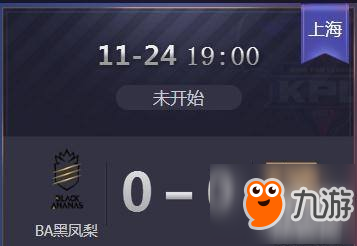 《王者榮耀》kpl秋季季后賽正在直播什么比賽 Hero久競 vs Ts