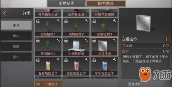 《明日之后》方鏡掛飾制作所需材料 方鏡掛飾怎么制作